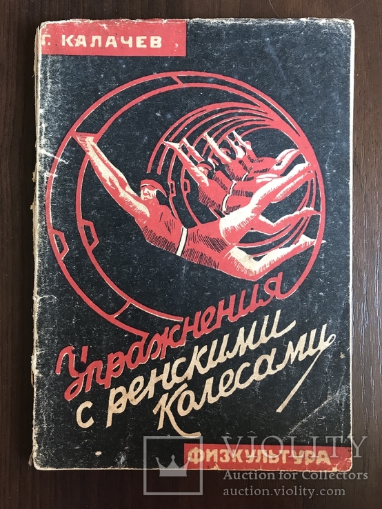 1930 Упражнения для частей РККА и ВВС, фото №2