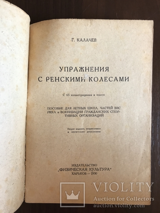 1930 Упражнения для частей РККА и ВВС, фото №3