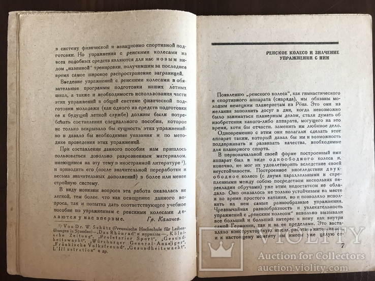 1930 Упражнения для частей РККА и ВВС, фото №4