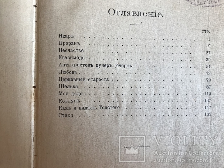 1912 Рассказы и стихи, фото №4
