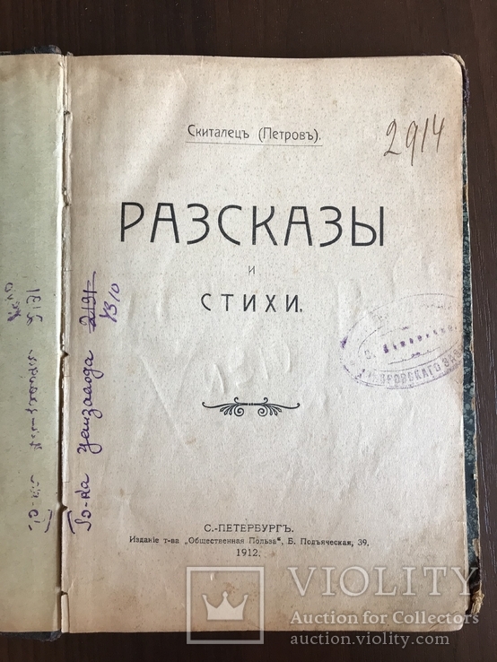 1912 Рассказы и стихи, фото №2