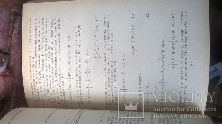 Михлин. динейеый уравнения в частных производных, 1977 год, фото №4