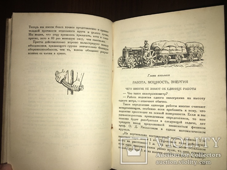 1935 Занимательная механика Перельмана, фото №12