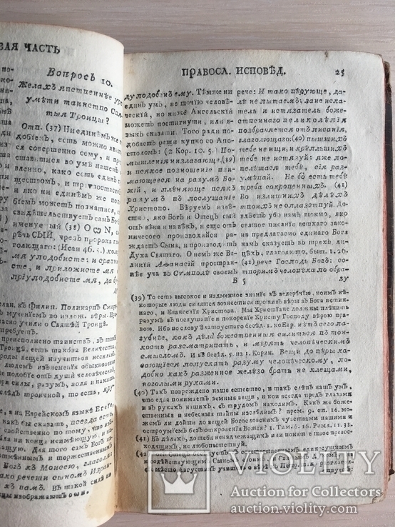 1769 Православие для младых детей, фото №4