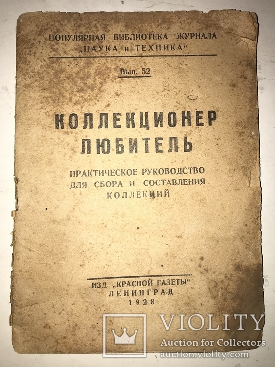 1928 Коллекционер Любитель для сбора и составления коллекции, фото №3