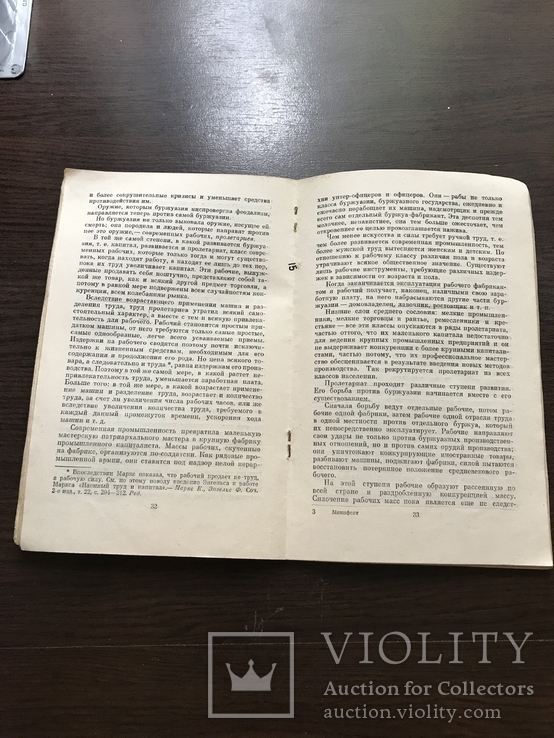 К. Маркс и Ф. Энгельс Манифест Коммунистической партии. Москва 1981, фото №4