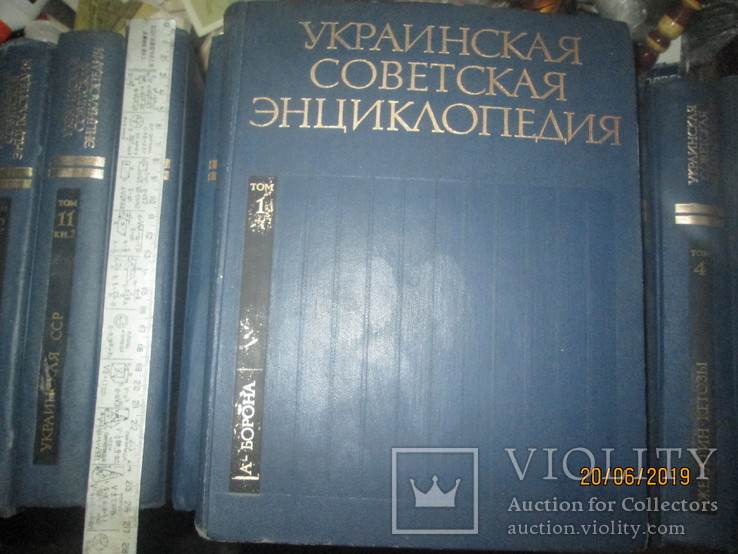 Украинская Советская энциклопедия- 12 томов в 13 книгах, фото №2