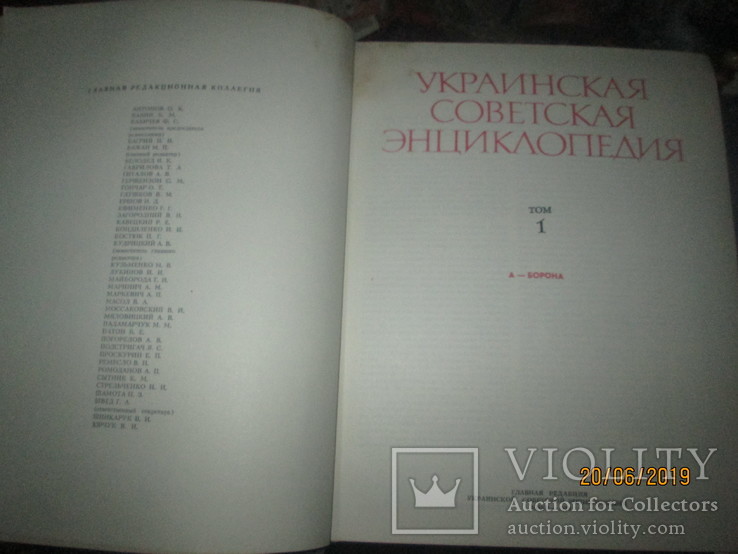 Украинская Советская энциклопедия- 12 томов в 13 книгах, фото №3