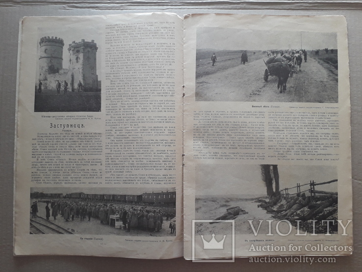 1915 г. Мировая война на Галичине, фото №9
