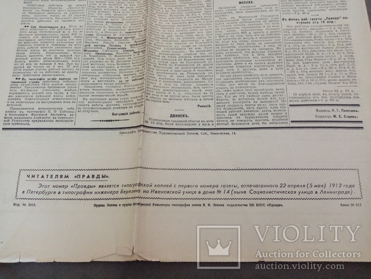 Копия газеты Правда от 1912 года, фото №3