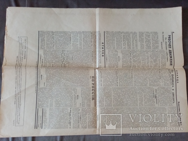 Копия газеты Правда от 1912 года, фото №4