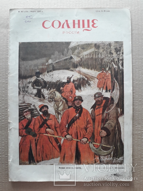 1915 г. Станиславов. Вступление русских войск., фото №3