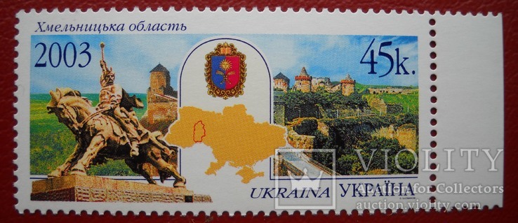 Украина 2003 г - Хмельницкая обл **, фото №2