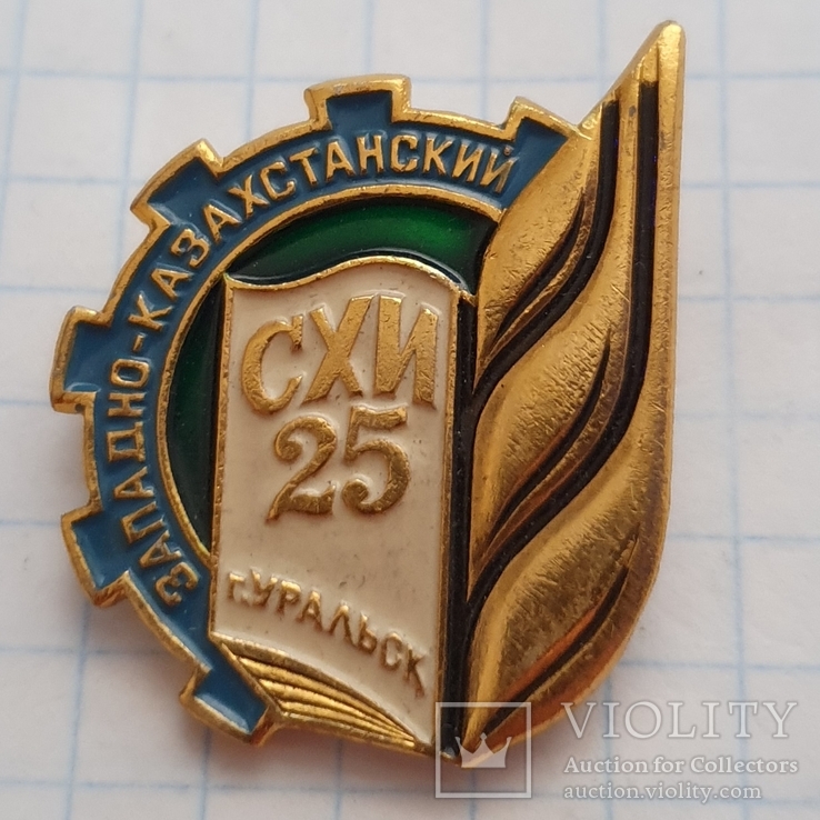 Западно- казахский схи 25. г. уральск