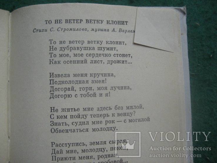 Песенник Воен издательство 1984 г, фото №11