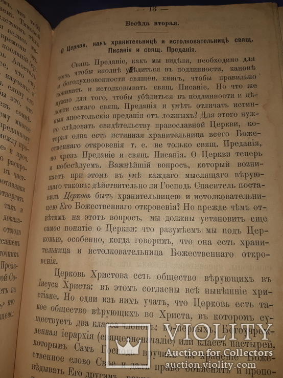 1894 Беседы против сектантов, фото №6