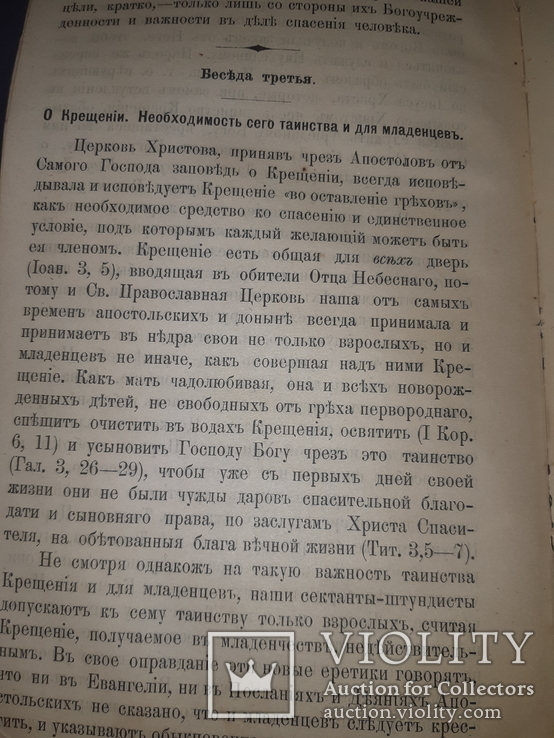 1894 Беседы против сектантов, фото №7