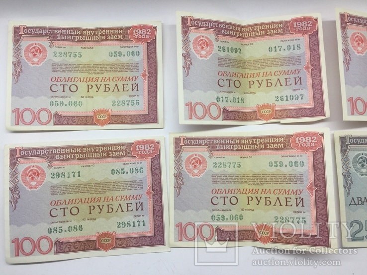 Облигация 100 рублей и 25 рублей 1982 года все одним лотом, фото №3