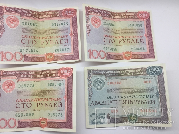 Облигация 100 рублей и 25 рублей 1982 года все одним лотом, фото №4