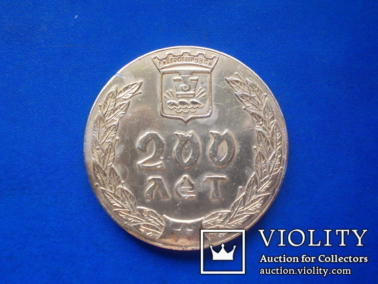 Медаль завод Динамо г. Днепропетровск 200 лет, фото №5