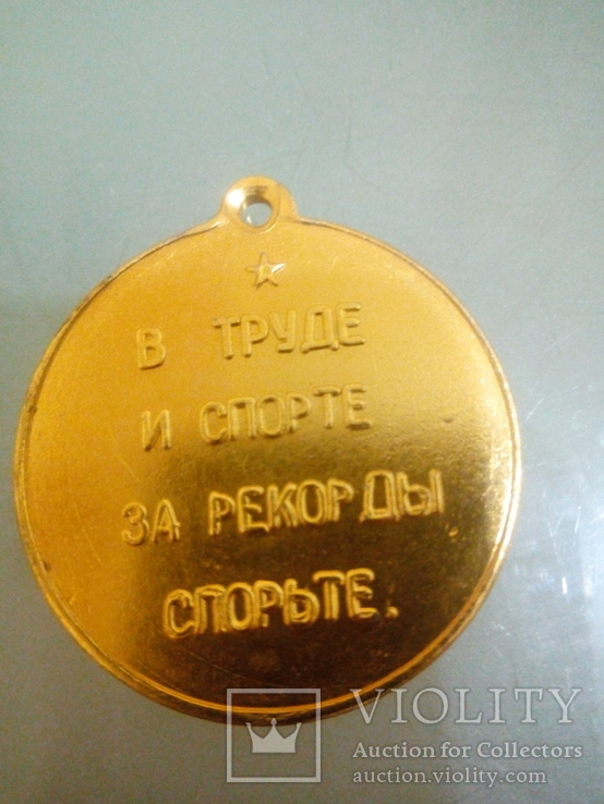 Медаль  Чемпион пионерский лагерь  Орленок 1966 В труде и спорте за рекорды спорте, фото №3