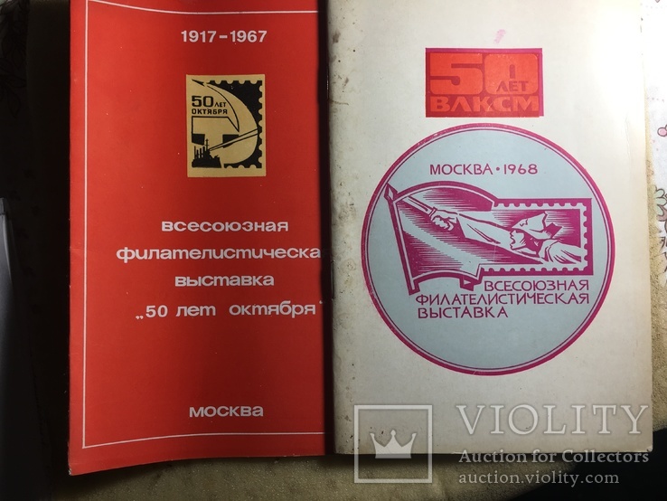 Филателистическая выставка 50 лет октября и 50 лет влксм, фото №2