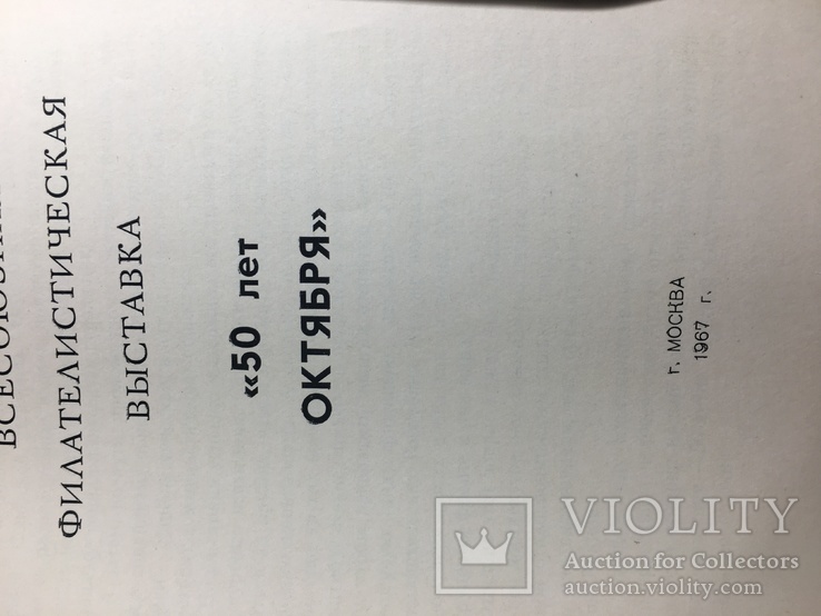 Филателистическая выставка 50 лет октября и 50 лет влксм, фото №3