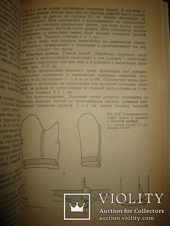 Книга "Изготовление мужской верхней одежды по индивидуальным заказам" А. Т. Труханова., фото №6