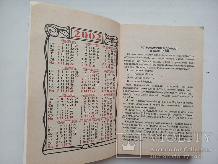 Календар Господинька 2002, фото №5