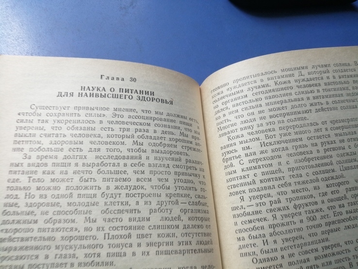 Чудо голодания. Поль Брег. Забудьте об болезнях., numer zdjęcia 5