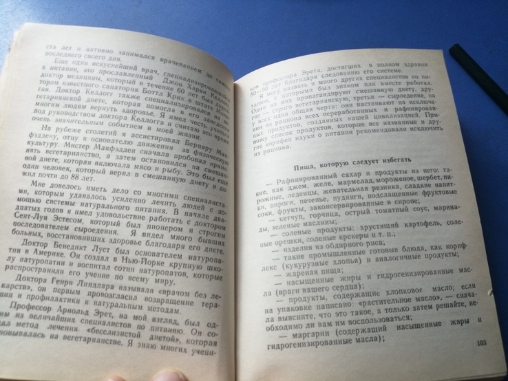 Чудо голодания. Поль Брег. Забудьте об болезнях., numer zdjęcia 8