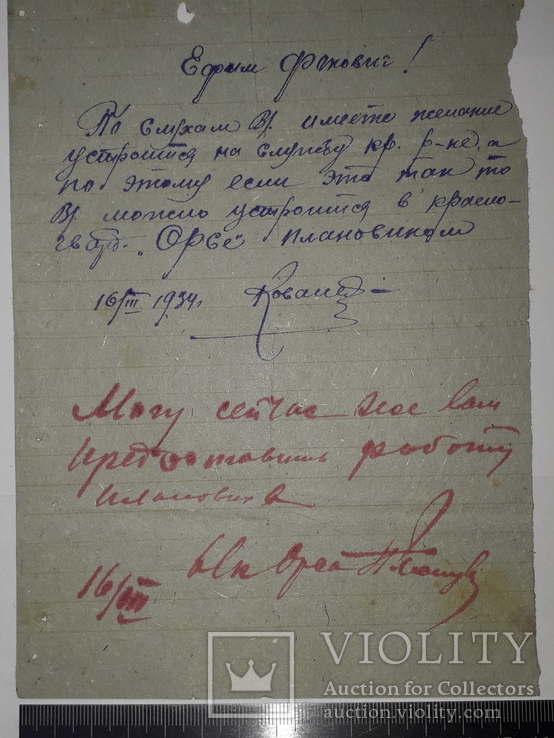 Служебная записка.1934 год.гор.кривой рог., фото №6