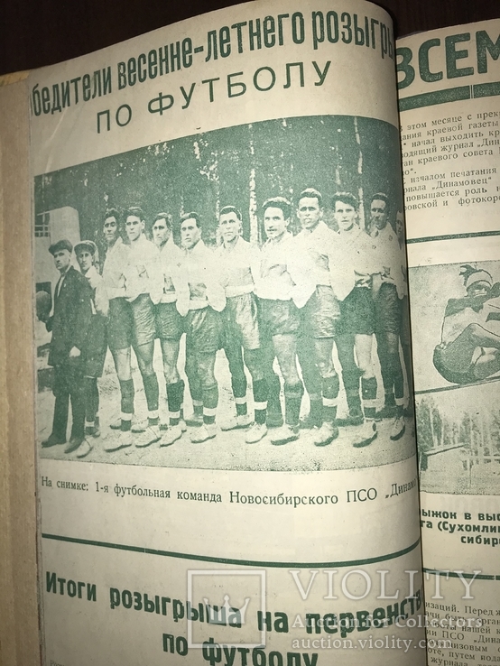  1932 ОГПУ Динамо Чекисты Соцреализм, фото №10