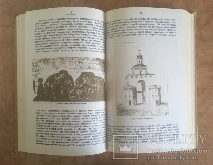  кига Святый благоверный Великий князь Александр Ярославичъ Невский - М.Хитров. 1991, фото №7