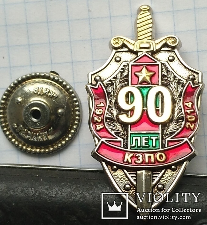 Знак 90 лет КЗПО.