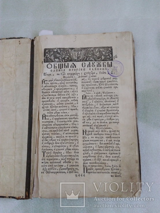 1777р. Трефологiон сi eсть словопитанiе,гречески Анфологион... Почаев., фото №11