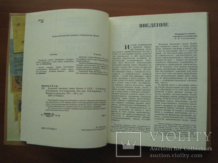 Бумажные денежные знаки России и СССР. Справочник-каталог, фото №3