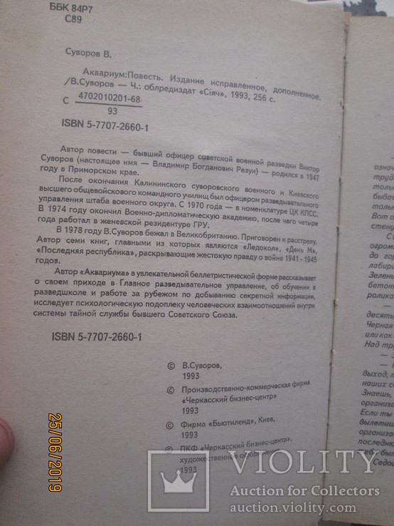 В Суворов- Сочинения в 5 томах, фото №3