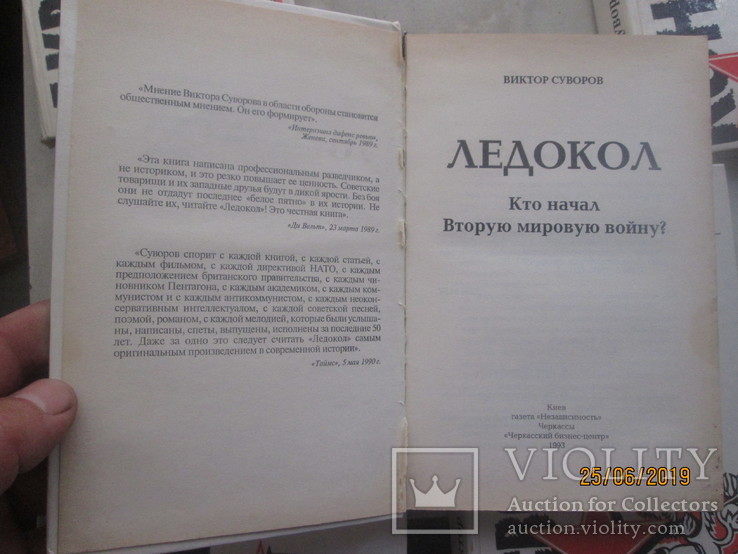 В Суворов- Сочинения в 5 томах, фото №4