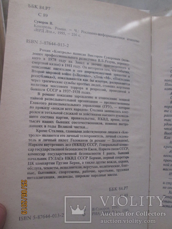 В Суворов- Сочинения в 5 томах, фото №7