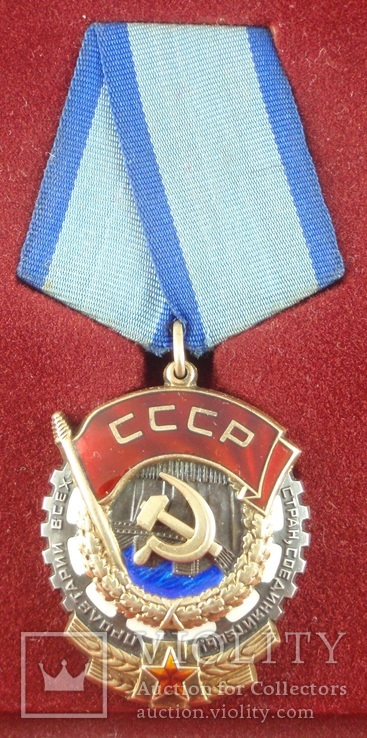 Орден " Трудового красного знамени"