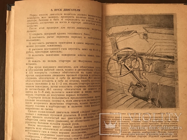 1938 Управление автомобилем и правила движения, фото №6