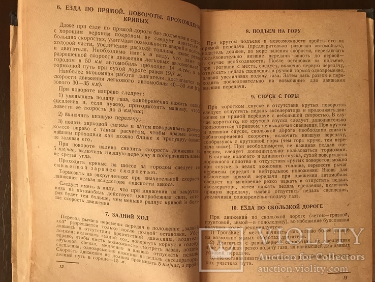 1938 Управление автомобилем и правила движения, фото №8