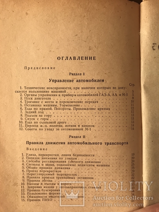 1938 Управление автомобилем и правила движения, фото №10