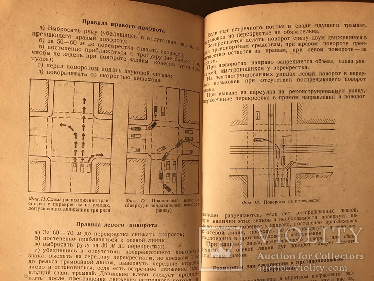 1938 Управление автомобилем и правила движения, фото №12