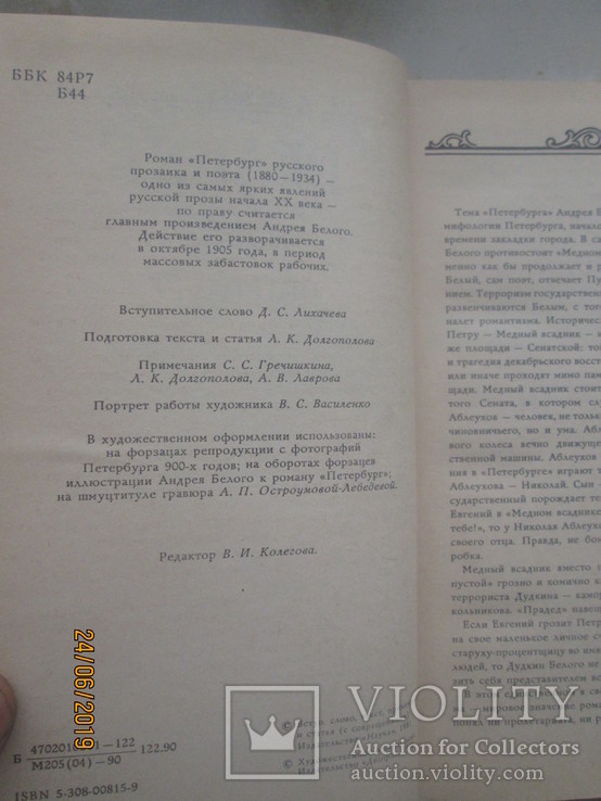 Андрей Белый- Москва -Петербург -2 книги, фото №4