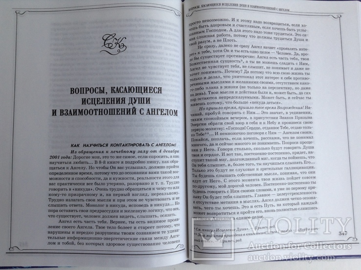 Книга Заочное лечение. С. Коновалов. 2004 г., фото №12
