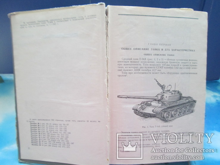 Руководство по материальной частии эксплуатации танка Т-54А.мин. обороны СССР 1958 год, фото №5