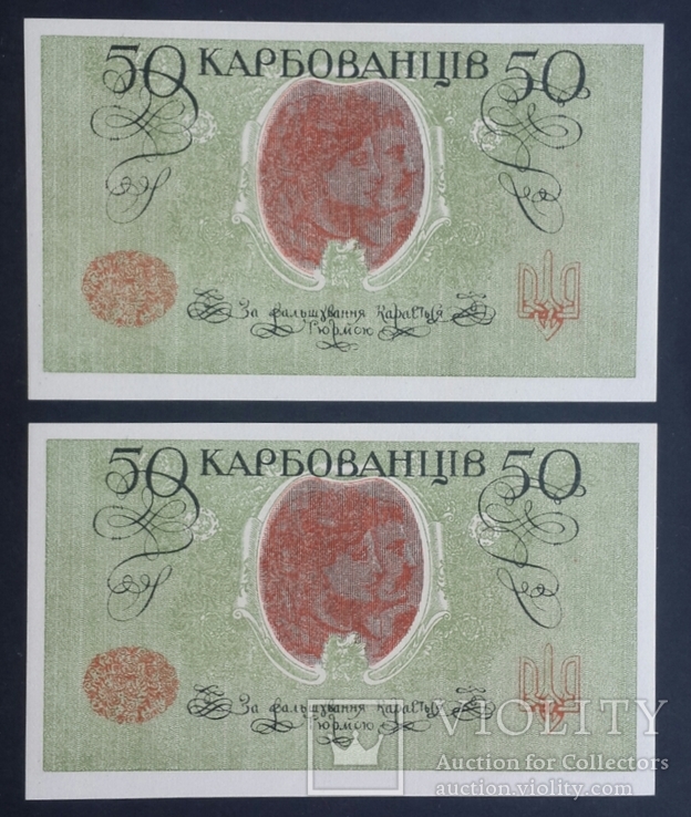 Украина. 50 карбованцiв. АО 246. 2 одинаковых номера., фото №3