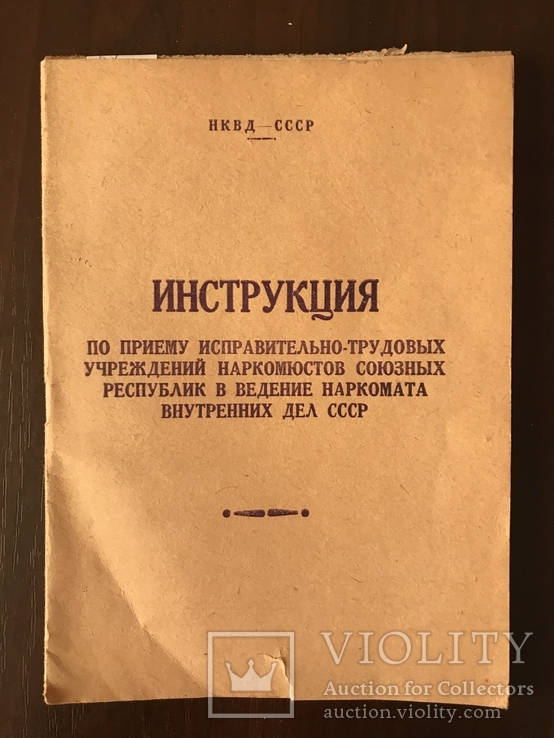 НКВД Инструкция лагеря 1935 год, фото №2